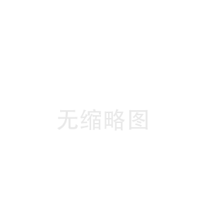 评审材料
