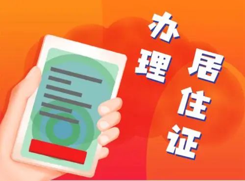 2023年上海居住证办理！未按规定签注会有什么影响？