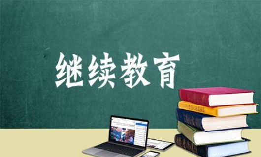 2023年公需科目常见问题解答