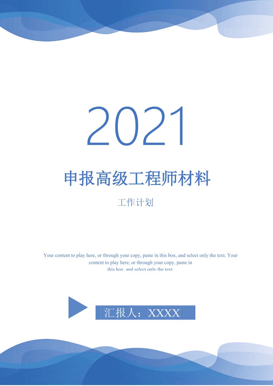 高级工程师评审工作总结的要求有哪些