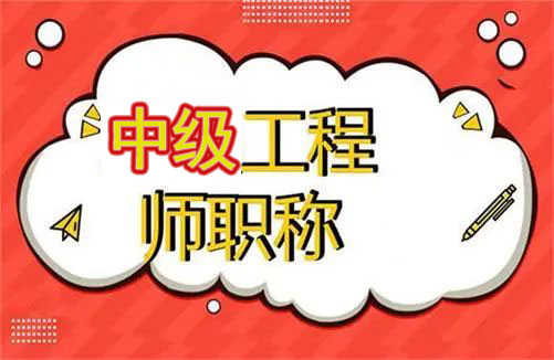 关于开展2021年度上海市区属工程系列机电专业中级职称评审工作的通知（嘉定）