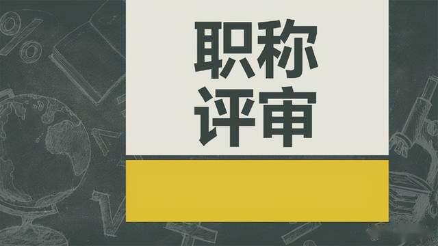 2023年度上海市工程系列建设交通类高级工程师职称评审继续教育要求