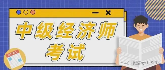 上海市2019年度全国经济专业技术资格考试考务工作安排