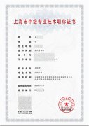 上海职称-环境工程