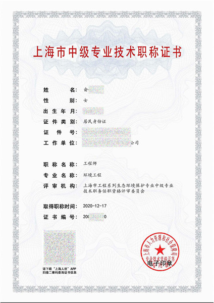 俞悦职称.jpg